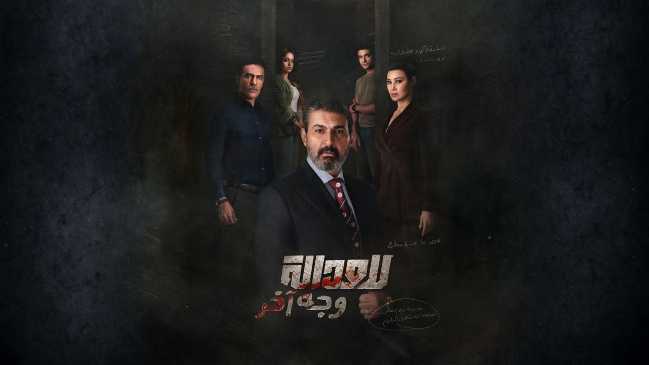 مسلسل للعدالة وجه اخر الحلقة 14 الرابعة عشر HD